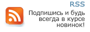 �������� �� RSS Pokazuha.ru