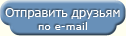 ������� ������ �� ��� ���������� ����� �� e-mail